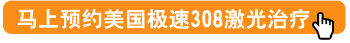 进展期白癜风能用紫外线光疗吗