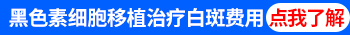 白癜风表皮移植后多长时间能恢复到原来的肤色