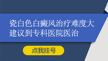 左右手好几块瓷白色的白斑是白癜风吗