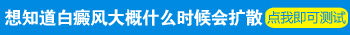 节段型白癜风有没有自愈的可能性