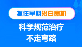 皮肤抓破后留下的白斑是什么病