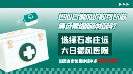 白癜风还没有扩散做手术治疗效果好吗