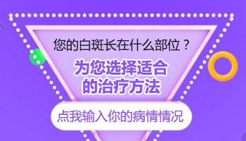 白癜风长在什么位置最难治