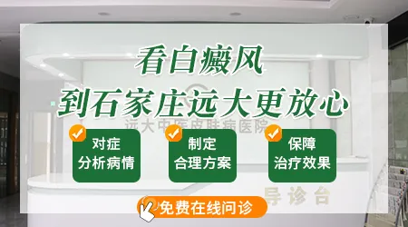 石家庄治疗白癜风最好的医院
