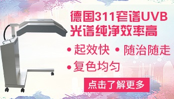 白癜风发展期可以照光吗