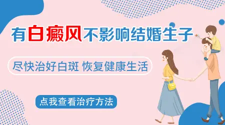 男性白癜风影响结婚生孩子吗