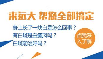4个月男宝宝腿上有白斑是什么