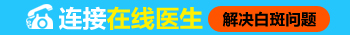 怀孕5个月有两块白色的说是白癜风