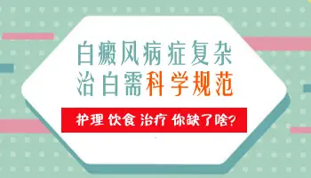 肛周有点白癜风治得好吗 怎么治白斑