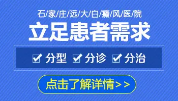 石家庄治疗白斑效果好的医院