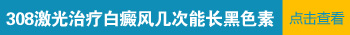 晕痣型白癜风通过抹药能好吗