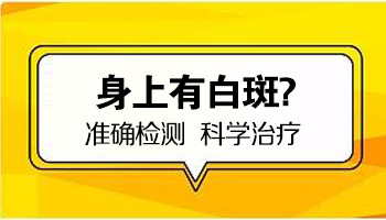 脖子上突然白了一小块是什么