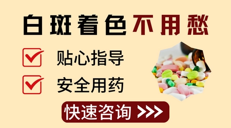 孩子脸上一块白斑怎么处理