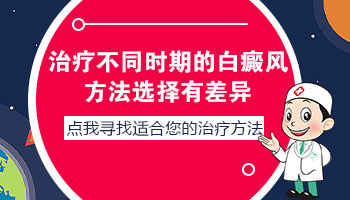 常见的白癜风的治疗方法哪个好