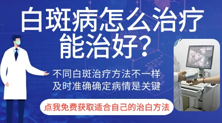 打了新冠疫苗身上长白斑怎么治 白斑是什么