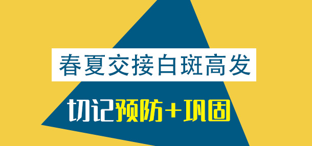 五一小长假，特邀京冀专家联合会诊，祛白福利享不停