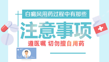 <a href=https://www.zhjianfa.com/zhiliao/ target=_blank class=infotextkey>白癜风治疗</a>过程中过敏怎么办