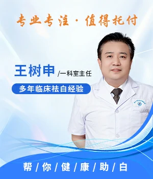 王树申——毕业于河北医科大学 30年临床经验医生