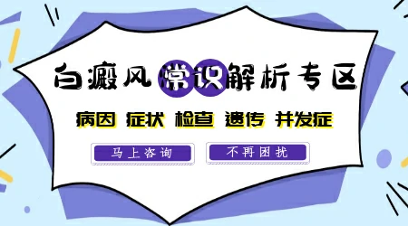 白癜风瓷白色和浅白色区别