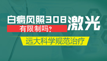 眼睛旁边的白癜风可以激光治疗吗