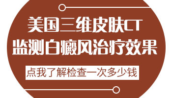 白癜风照了308激光也没什么效果是怎么回事