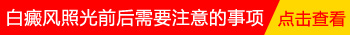 2岁宝宝屁股有白斑一年了能治好吗