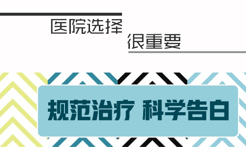 白癜风早期去综合三甲医院皮肤科能治好吗