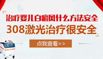 7个月的宝宝得了白癜风能治好吗