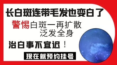 白斑毛发变白一定是白癜风吗