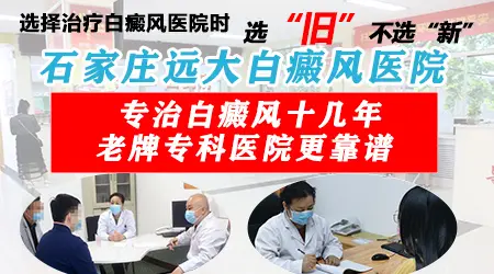 诊断白斑要做哪些检查 河北哪家医院查的准