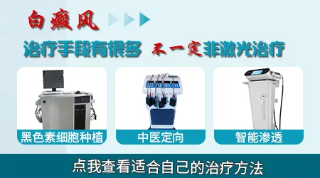 白癜风如果308疗效不佳后续有哪些替代治疗方案
