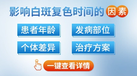 白癜风需要治疗多长时间