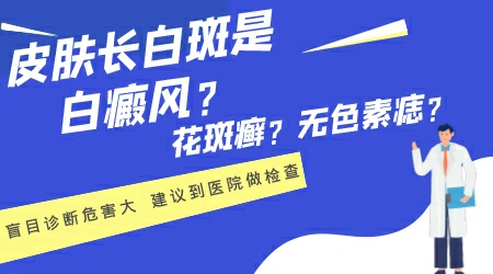 脖子有个黄豆大小的白斑是不是白癜风