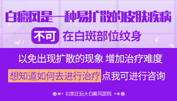 纹身会导致白癜风扩散吗