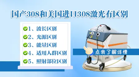 白癜风照激光和国产光疗的区别