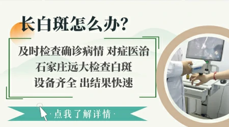 女生军训后手部和肘部出现了白斑怎么回事