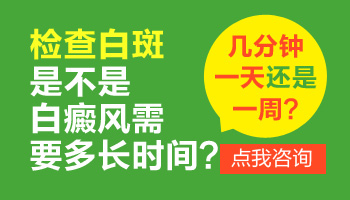 身上长了些白色斑块不知道是不是白癜风