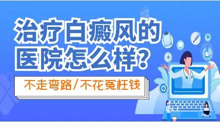 白斑做检查一共要花多少钱