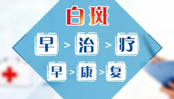 白癜风一开始是个白点吗 白块是不是白癜风