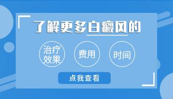 308激光照射白癜风顶多照多长时间