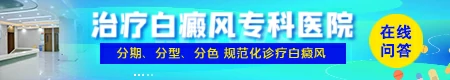 伍德灯下可见蓝白色边界不清是什么病