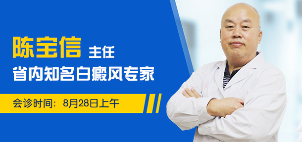 助力秋季开学，实现白斑复色——特邀京冀专家来院会诊预约挂号通道开启!