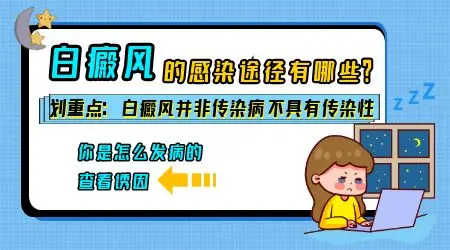 白斑拍打发红是不是白癜风