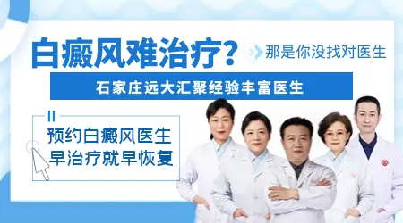 白癜风皮肤科医生问诊