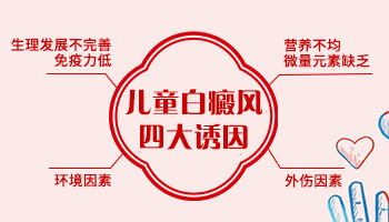 小孩大腿和跨下长了白色斑块什么原因