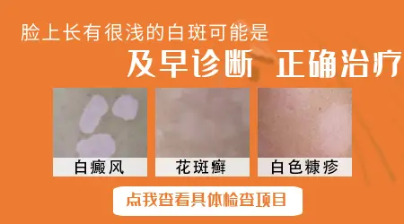 脸上有白色的斑点怎么回事
