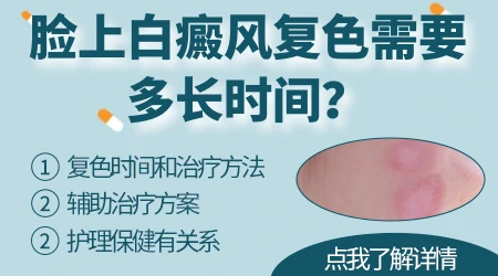 脸上长白斑是什么病