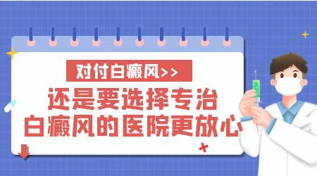 石家庄哪家医院可以中医治疗白癜风