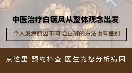 有什么中药制剂能治好白癜风