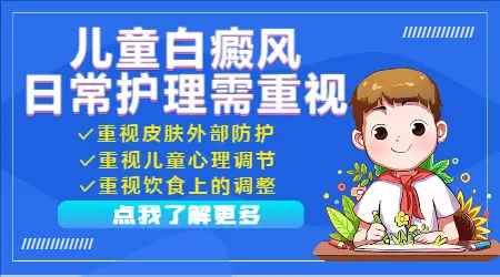 小孩身上有白块是怎么引起的